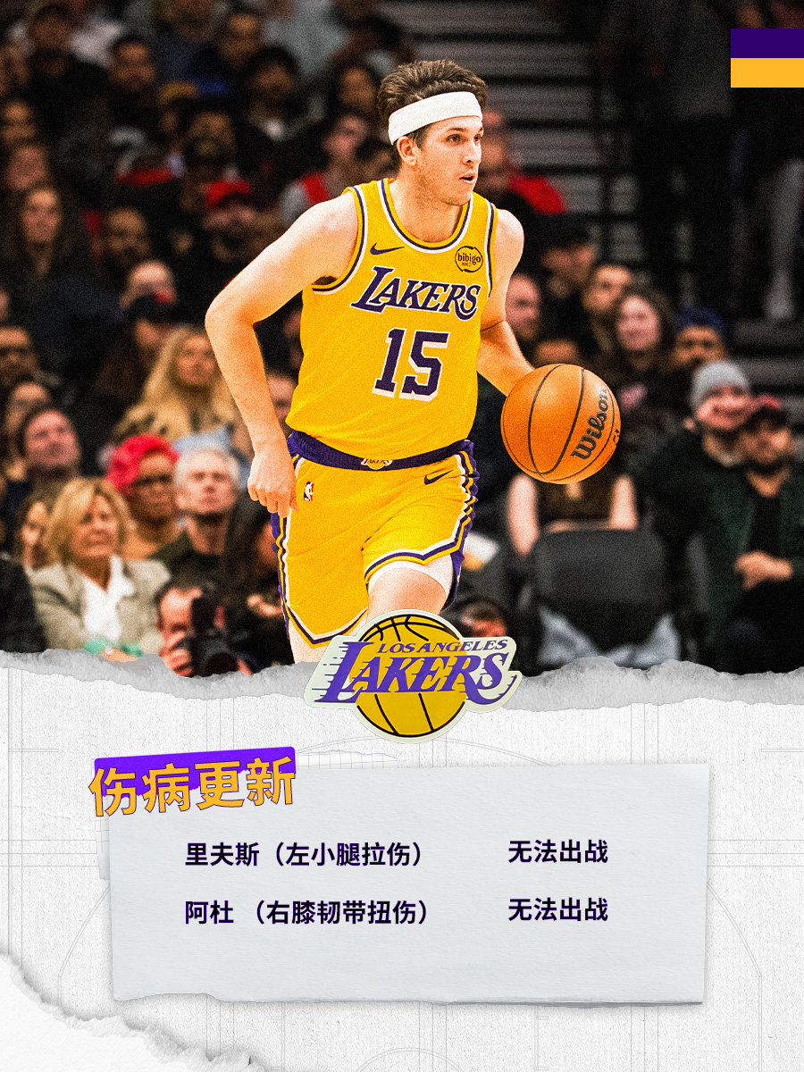 「伤病更新」今天东契奇、艾顿和海斯都打！里夫斯和阿杜继续因伤缺席猛龙vs湖人 湖