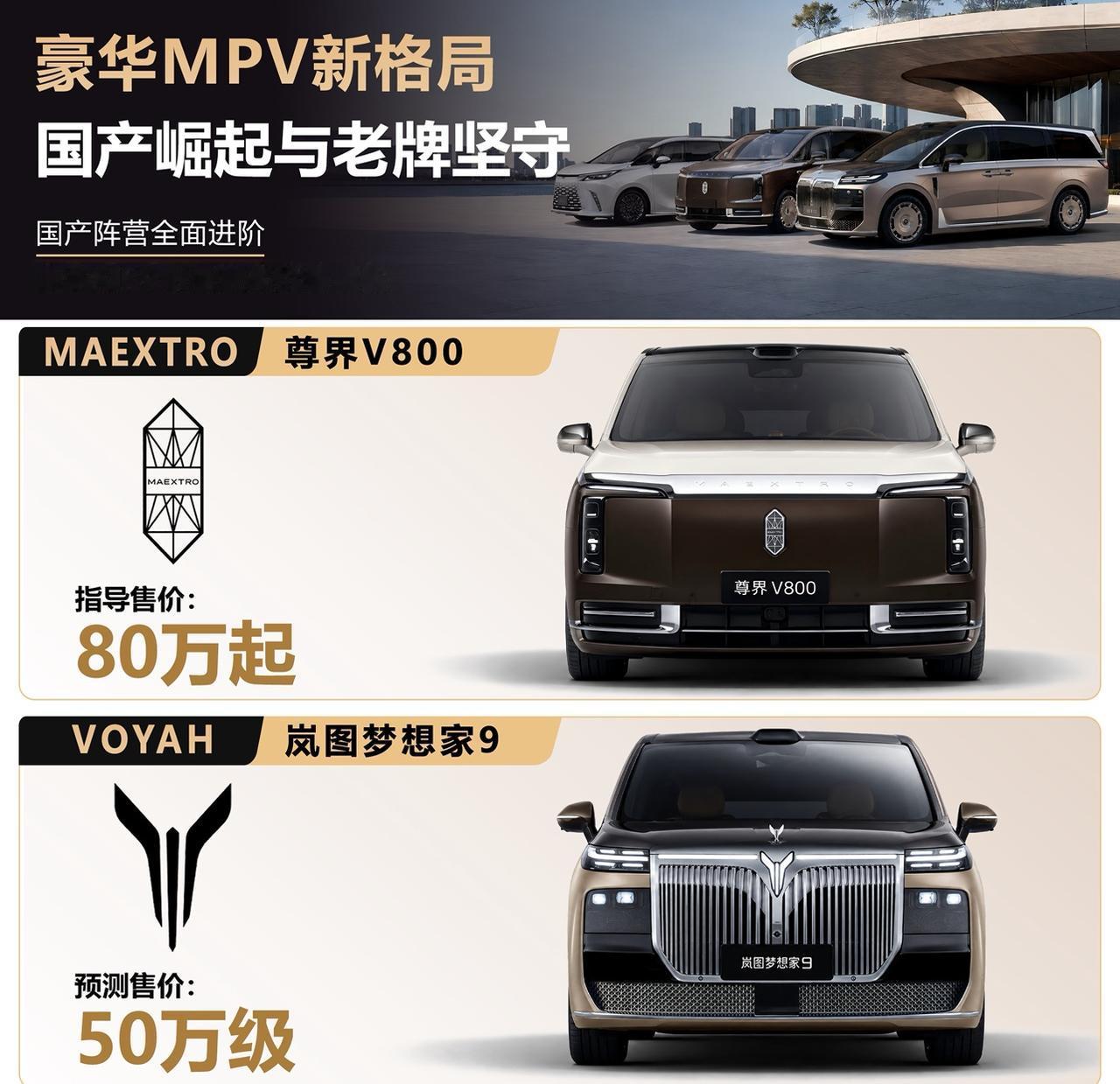 豪华MPV市场迎来大变革，国产旗舰车型科技、空间与舒适全面进阶，老牌豪华MPV该
