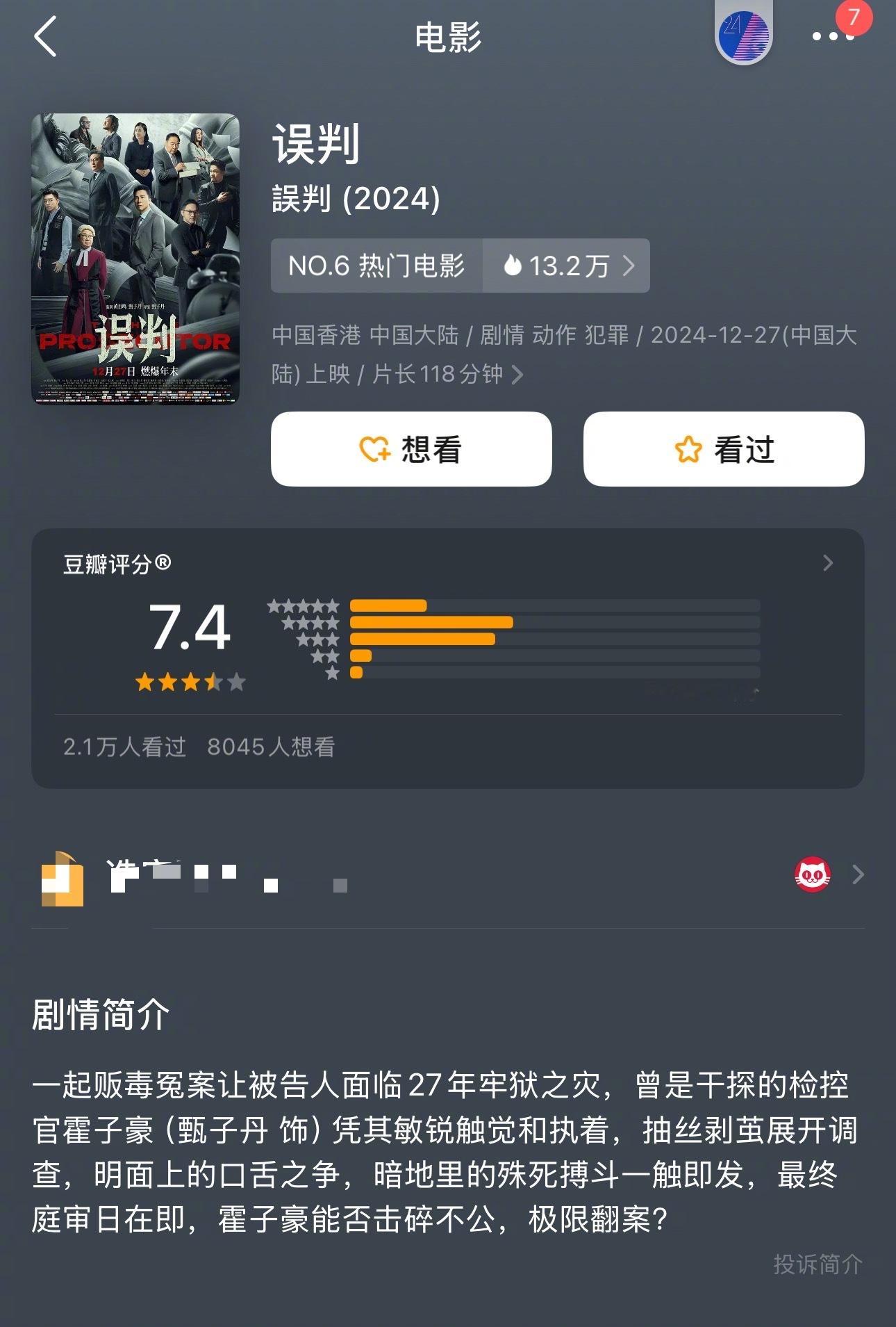 啊！甄子丹新片误判豆瓣开分7.4！还没上映热度就这么高开分了，预售也破亿了，又一