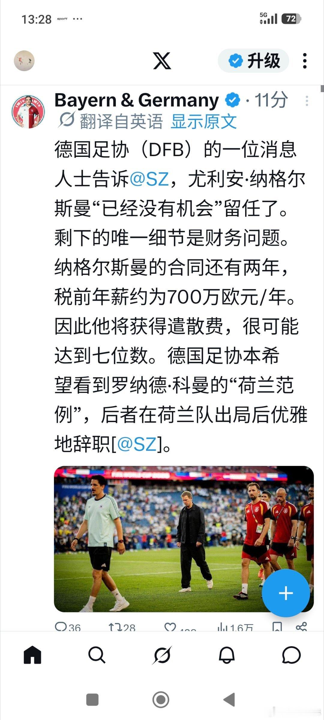 ［纳格尔斯曼肯定下课，现在只剩遣散费还没搞定］世界杯围观世界杯世界杯德国队