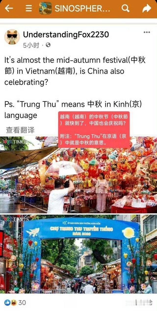 真不要脸！越南连我们的中秋节也偷！
 
最近有人看到越南街头挂起五彩灯笼、摆满月