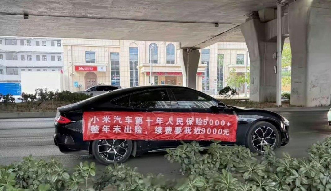 我想知道小米汽车买保险到底多少钱？小米汽车 ​​​