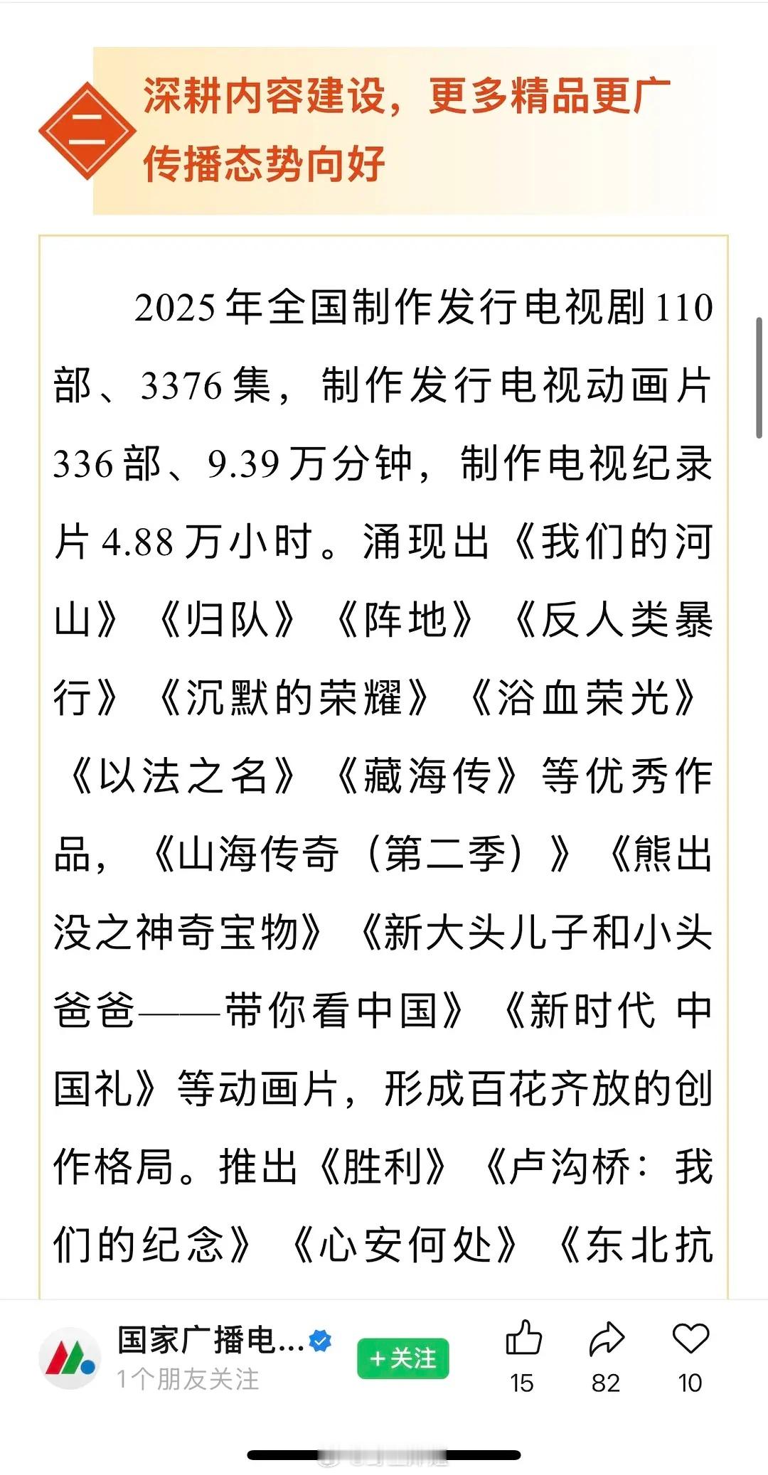 广电权威发布 ：2025年全国广播电视行业统计公报年报中表扬《藏海传》 ，是唯一