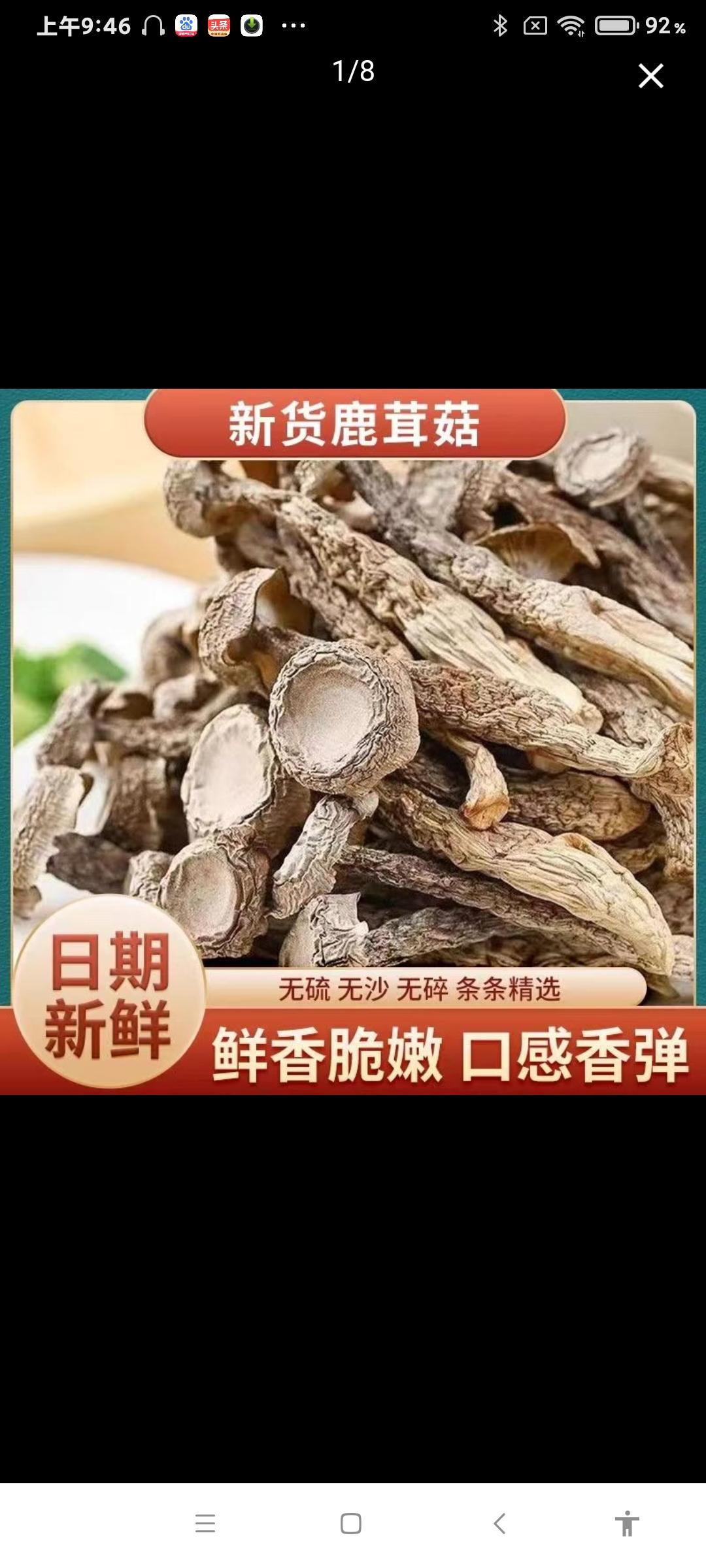 原生态农产品干货 日常养生记录 干鹿茸菇推荐 无农药的小黄姜