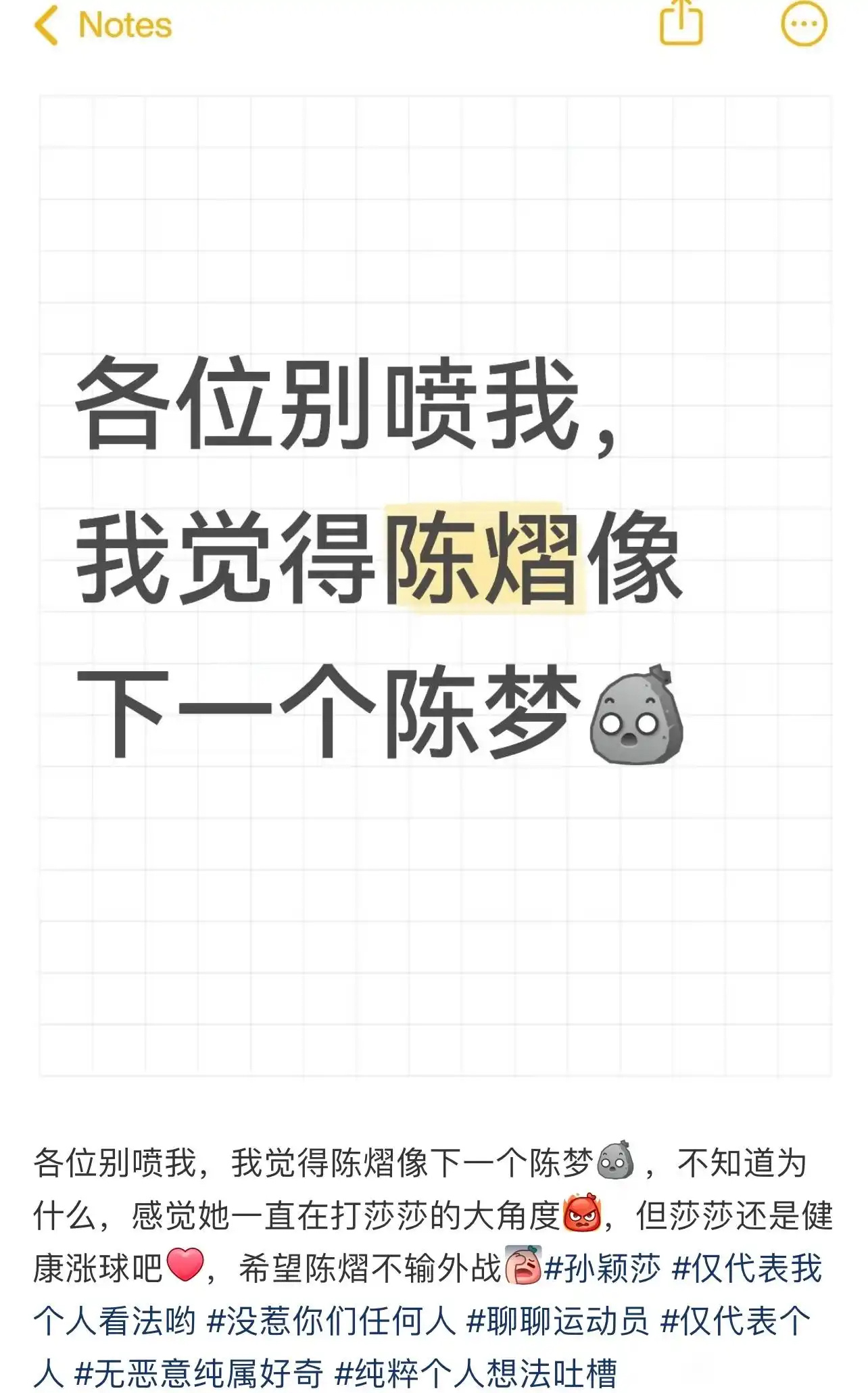 真的是唐完了 陈梦和上海队的陈熠有关系吗？不能因为都姓陈就这样扯吧 她明明是金枪