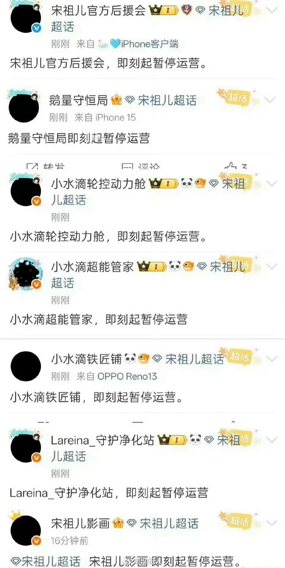 宋祖儿后援会暂停运营正主都不说什么，粉丝真的一腔热血
