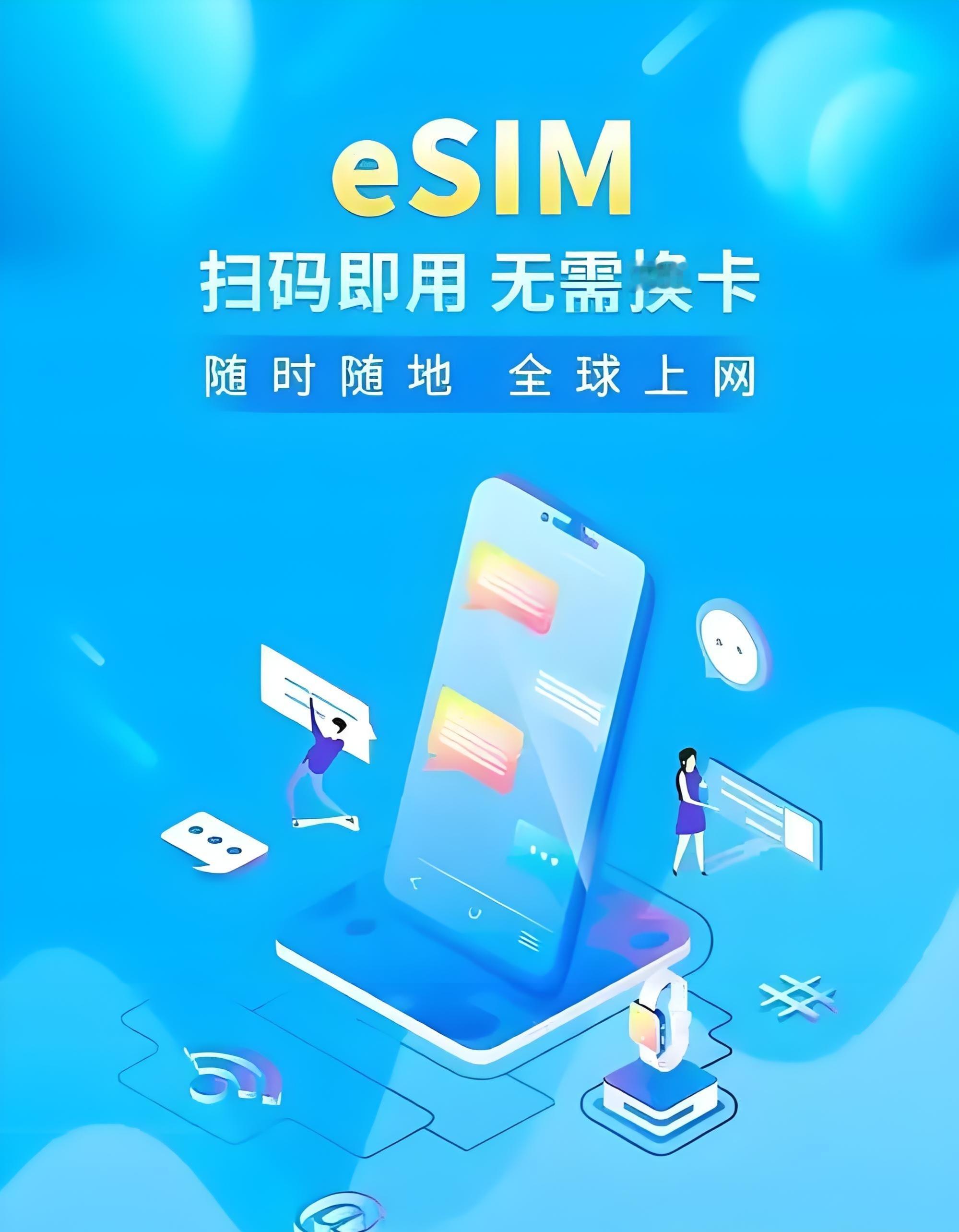 eSIM对手机行业有何影响如果将来手机都可以取消SIM卡卡槽，全部改成eSIM卡
