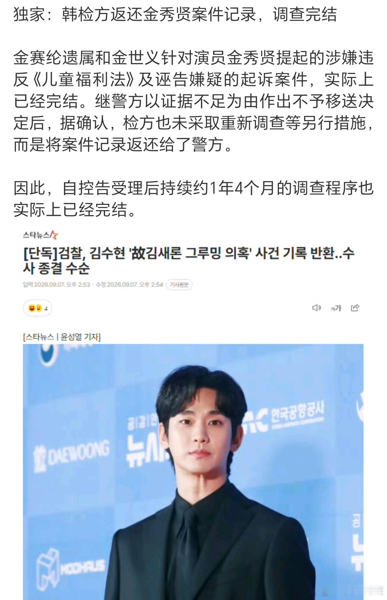 [吐][吐][吐]韩检方已返还金秀贤案件记录 ​​​