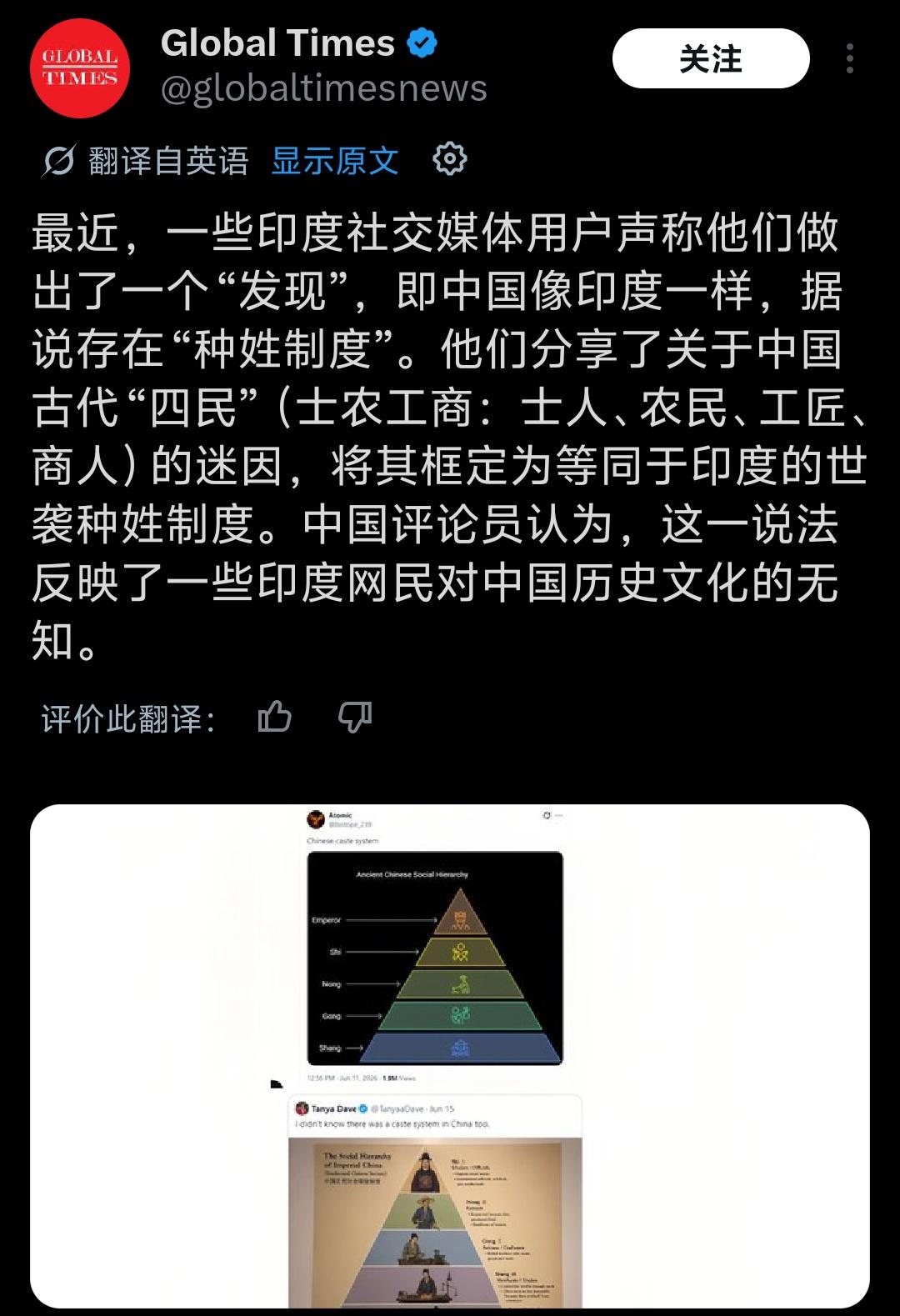 最近印度一些媒体人硬把中国古代的士农工商，当成和印度一样的世袭种姓制度。

中国
