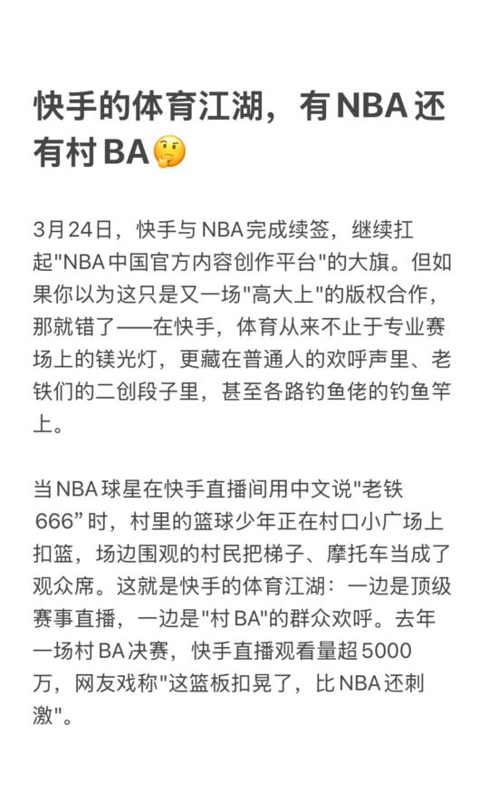 快手的体育江湖，有NBA还有村BA🤔
