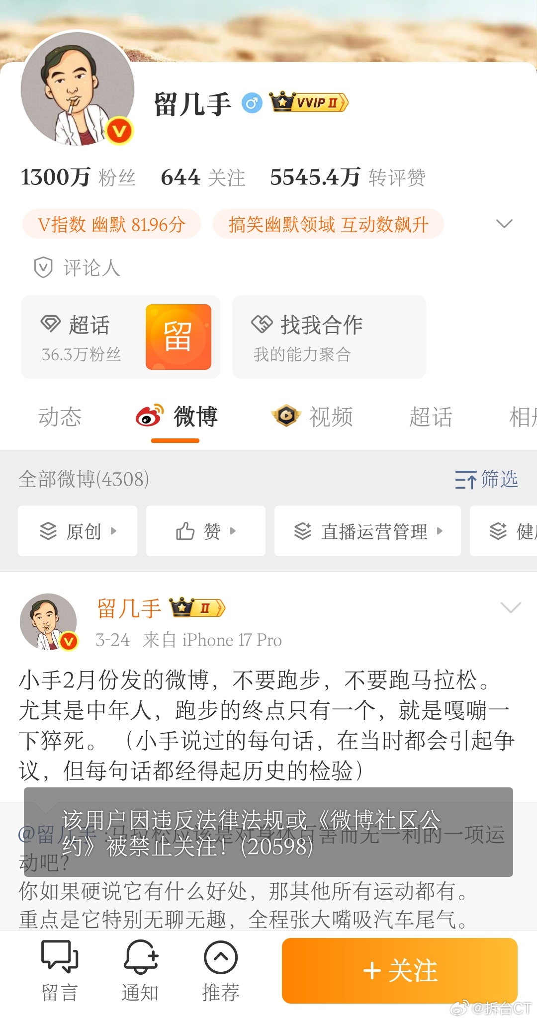 留几手好像进去了。打开其首页点击“关注”，会显示「该用户已被禁止关注」。这极有可