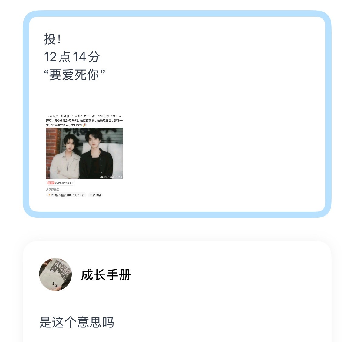 12点14分是“要爱死你”的意思吗？ 