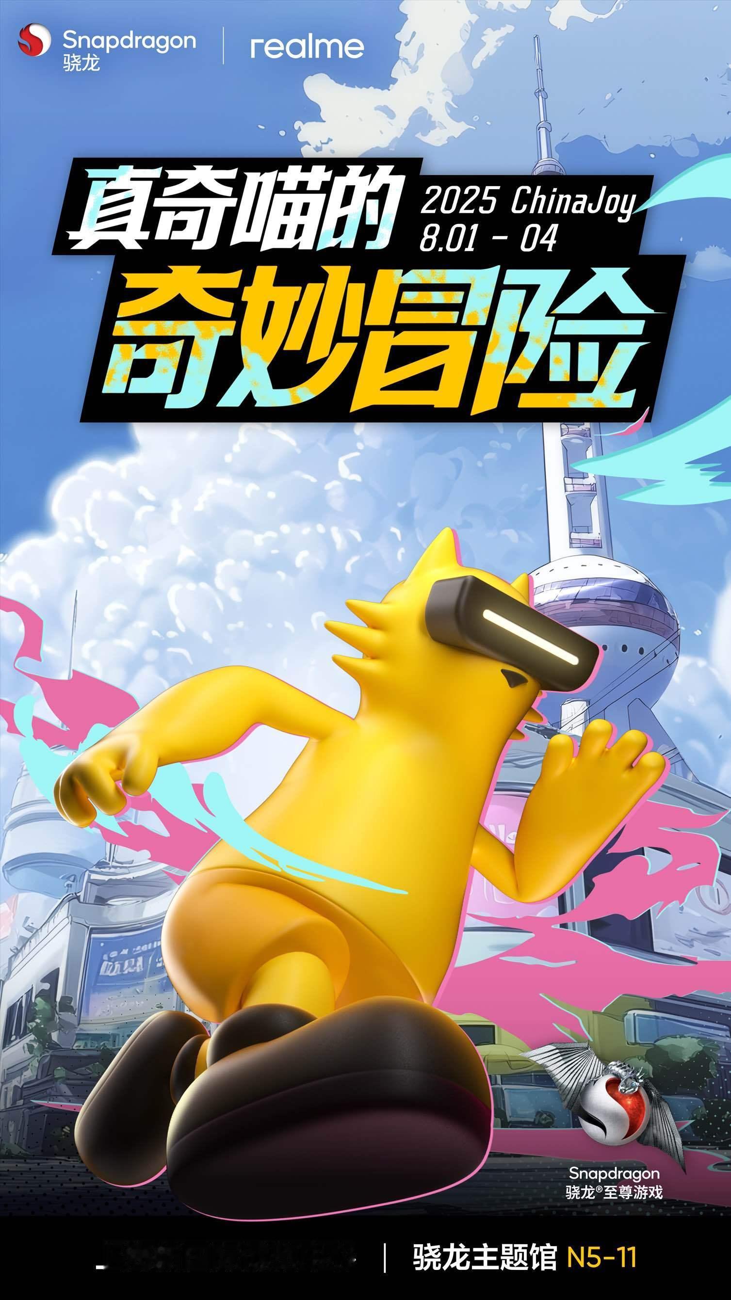 真我官宣参展2025 ChinaJoy，开启真奇喵的奇妙冒险！8月1日-4日，骁