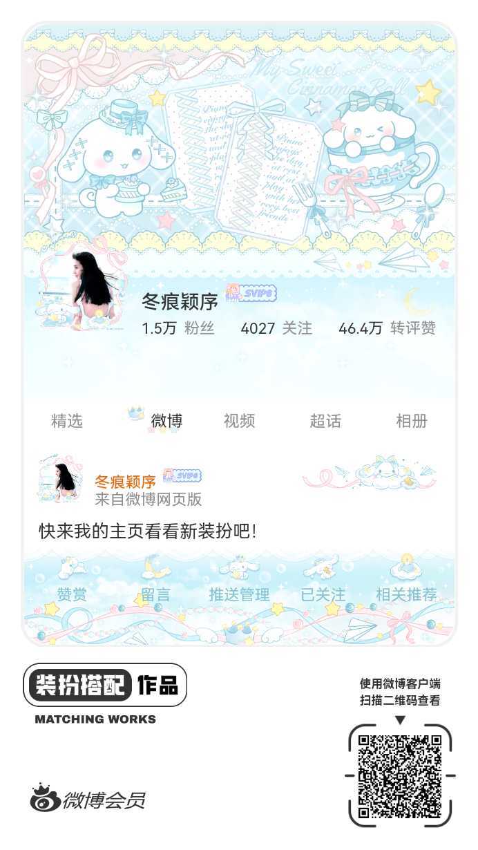 我正在参与微博会员装扮大赛，快来为我投票吧！网页链接