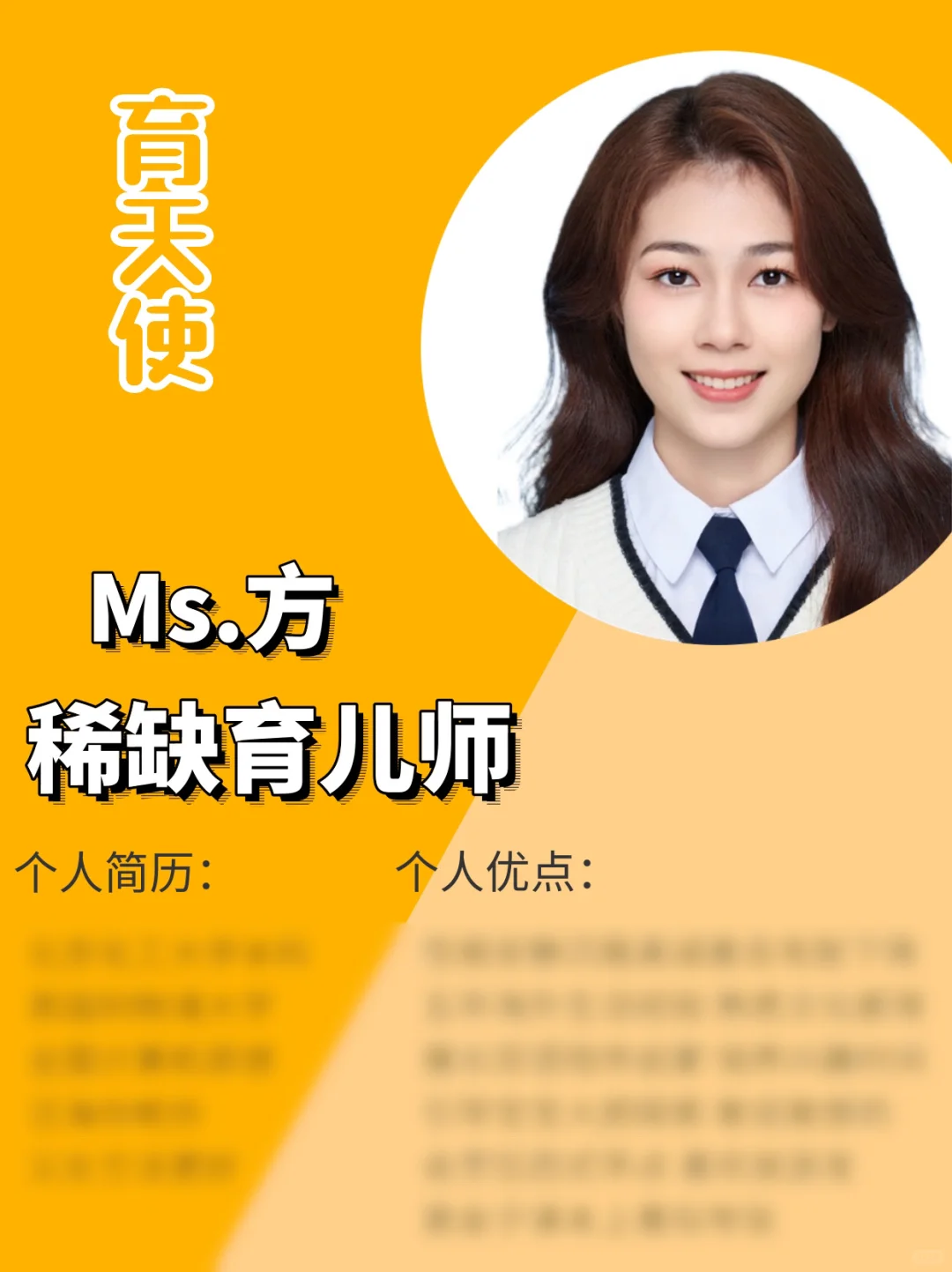 海外留学育儿师｜做过5年总裁助理｜口语流利