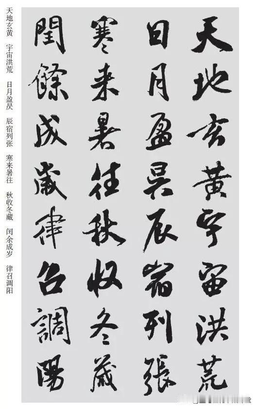 米芾行书《千字文》，学习米体行书临帖的好帮手。
米芾练字临摹结构《蜀素帖》放大版