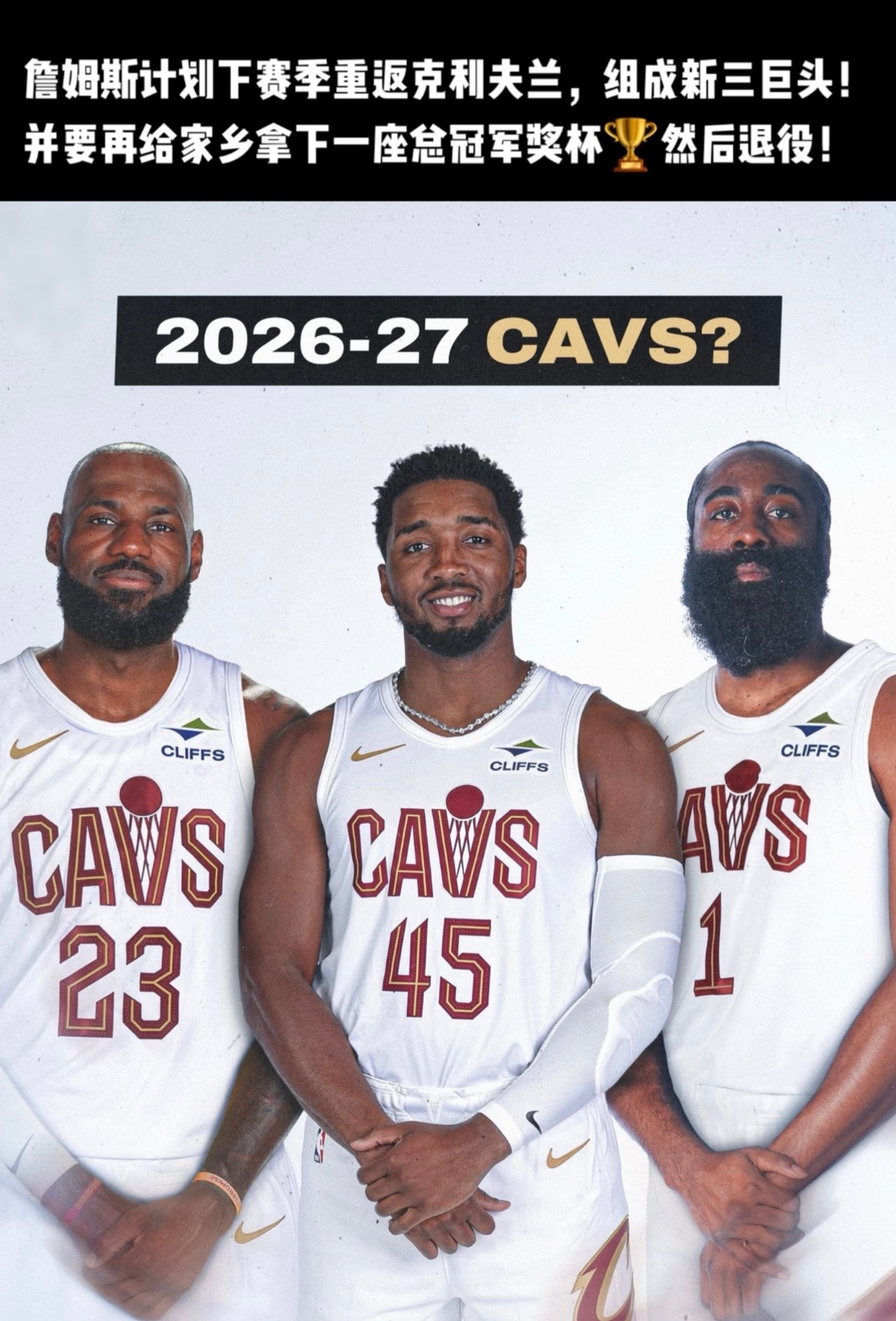 球衣P好了，就等老詹回归了在克利夫兰，老詹应该是根基吧？nba交易市场詹姆斯nb