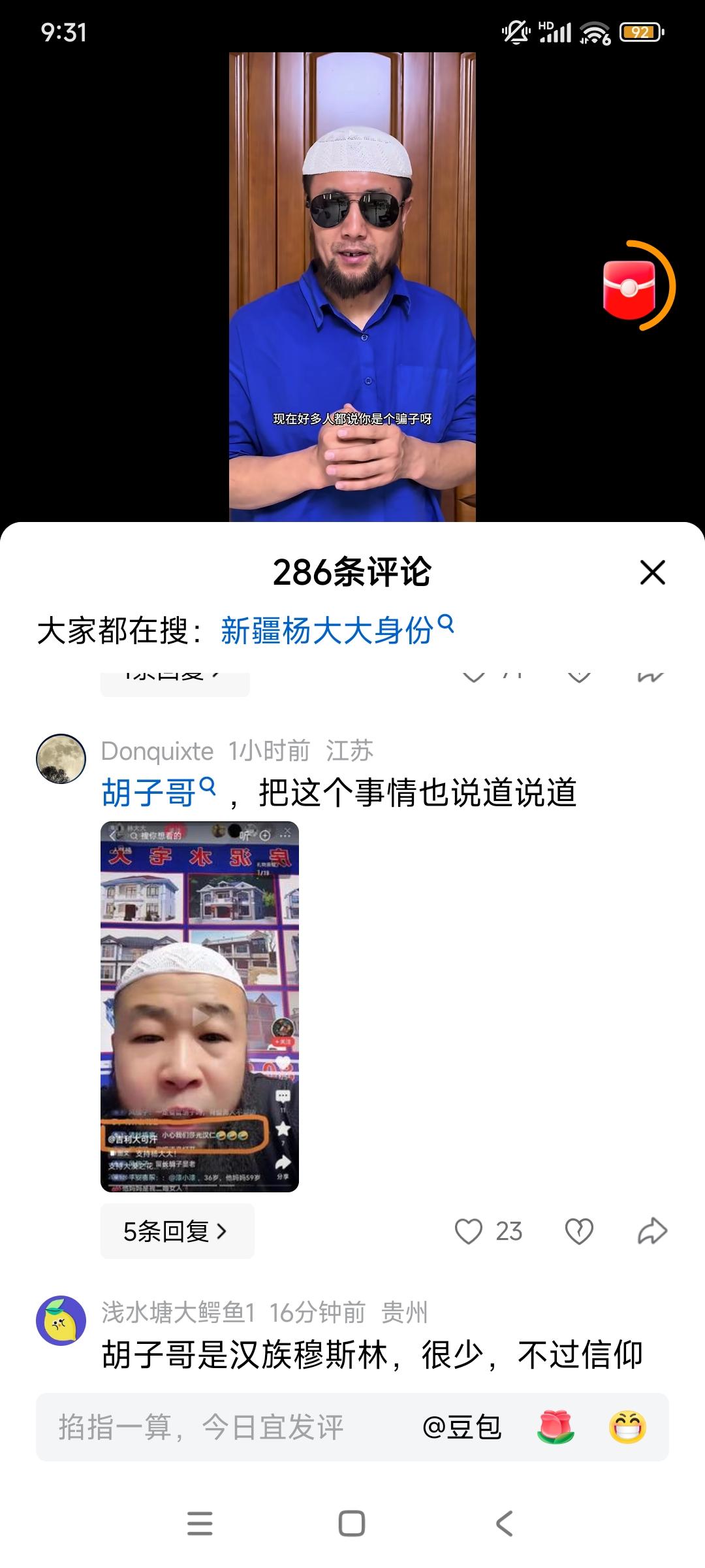 这是我刚才看一个帖子下的回帖（注意红圈的标注部分）。请网警同志追查下面这个回帖的