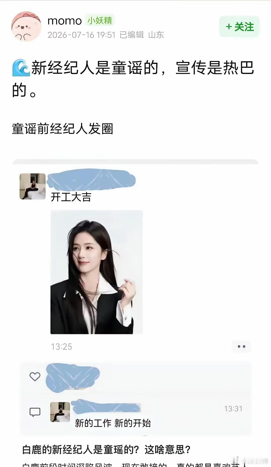 白鹿这次解约是想转型冲奖！网友爆料白鹿新经纪人是童瑶的，宣传团队来自迪丽热巴的班