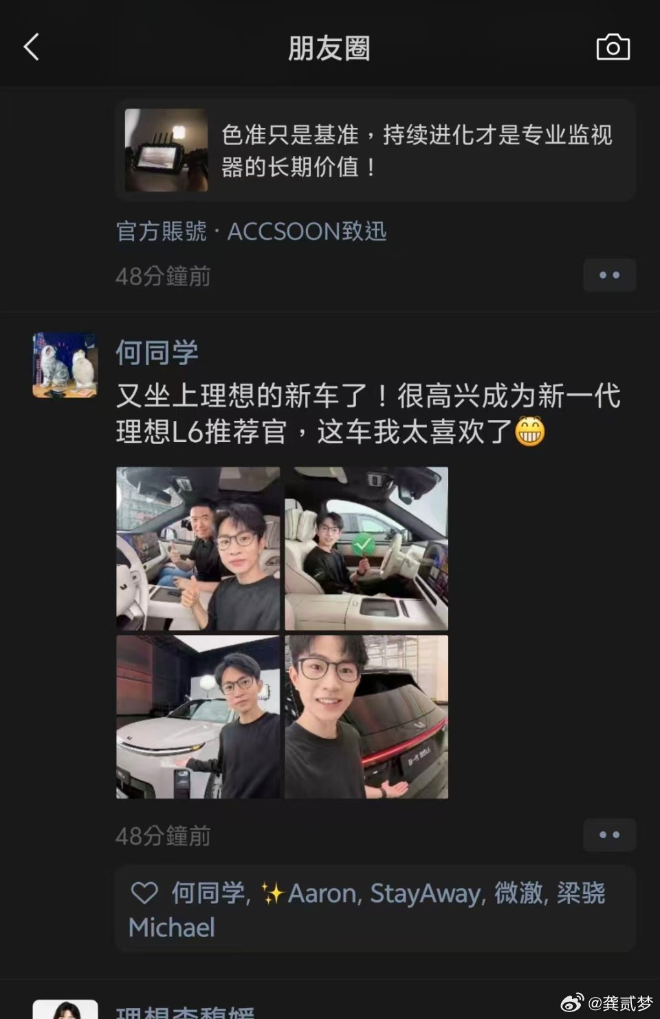 何同学官宣成为理想L6推荐官 