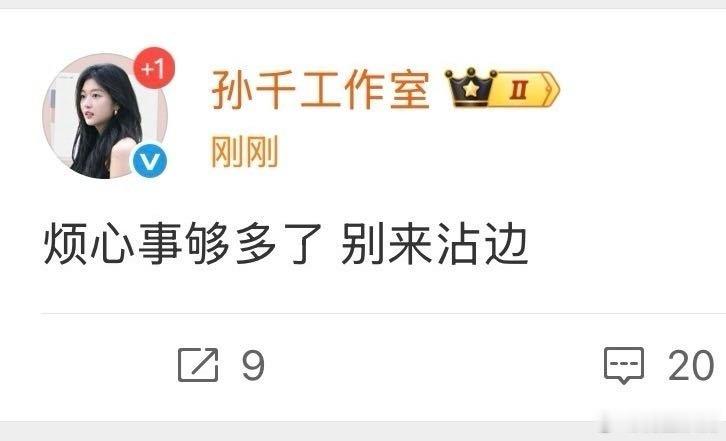 孙千辟谣，烦心事够多了，是因为cpf吗？还是别的？ ​​​