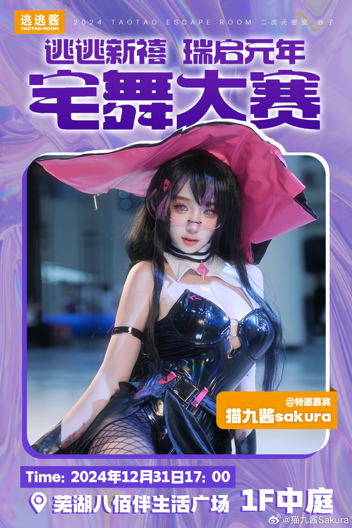 12.31安徽芜湖见啦～ 