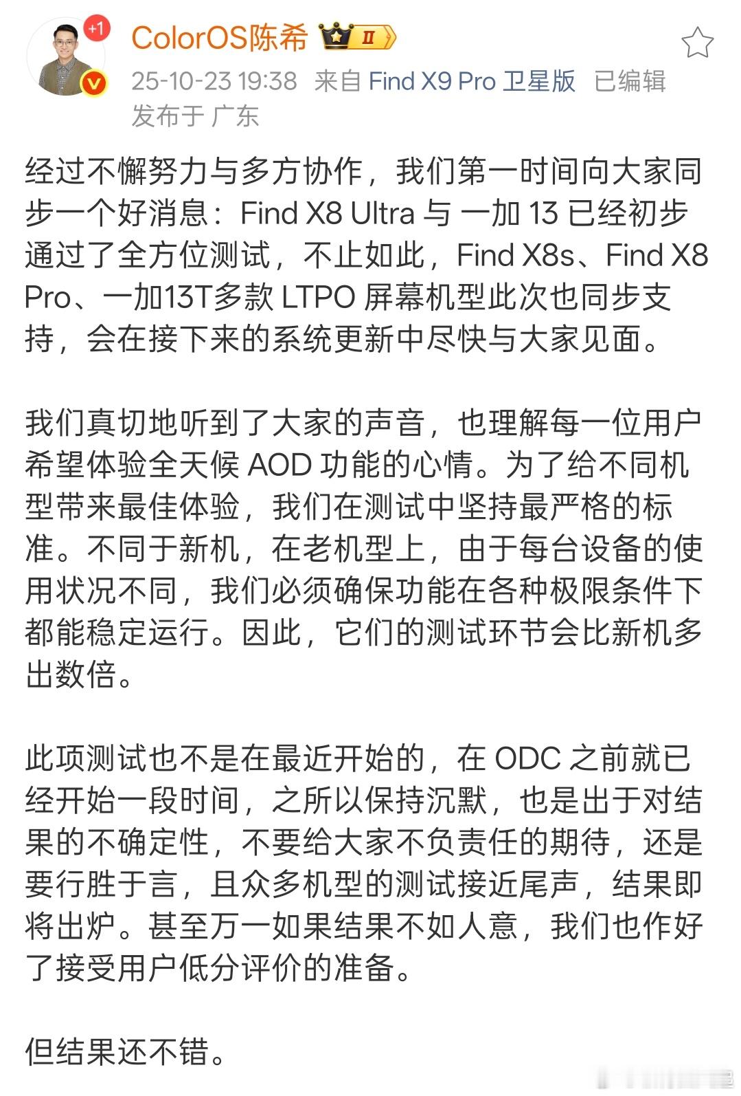 听劝，全天候AOD安排上了，OPPO Find X8 Ultra、 一加 13 