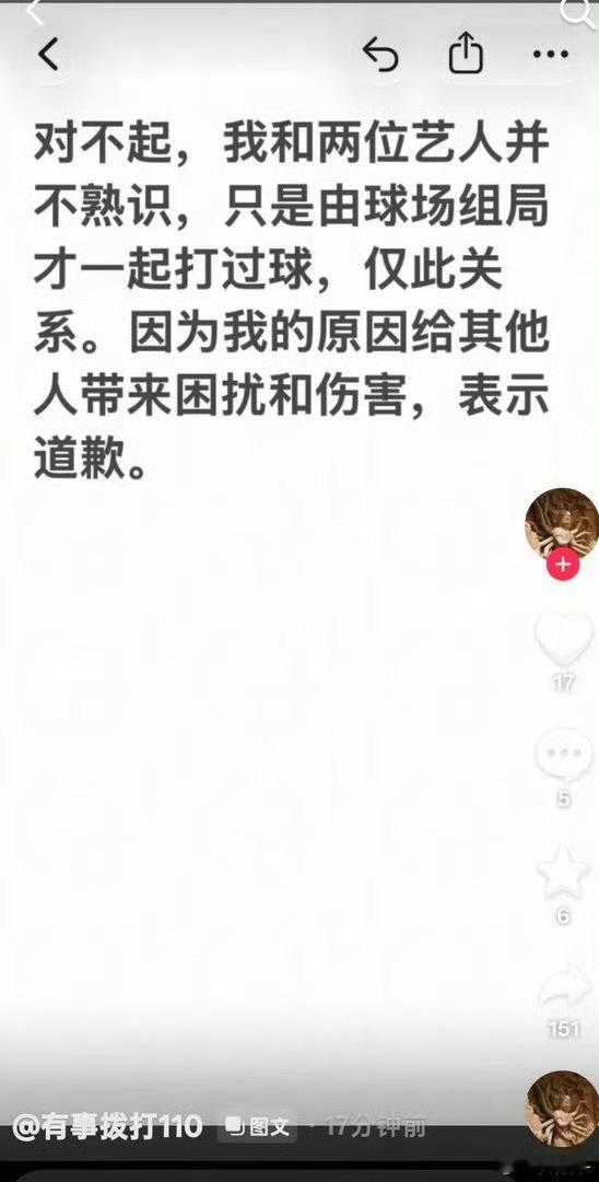 疑似何与朋友点赞吐槽虞书欣言论这个所谓“朋友”出来回应了，和王鹤棣何与都不熟，只