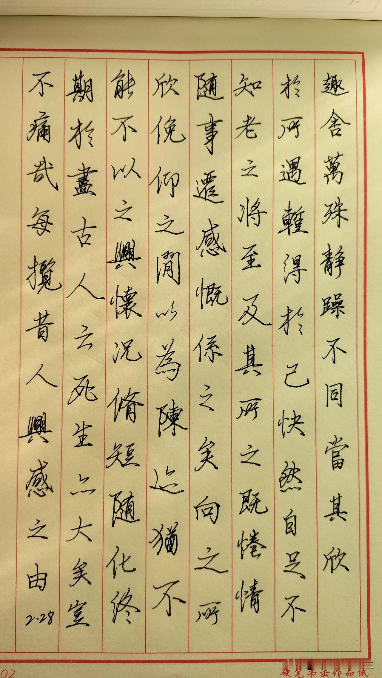 练字打卡第539天。

不要总想着讨好别人，要学会善待自己。

小时候，在家怕父