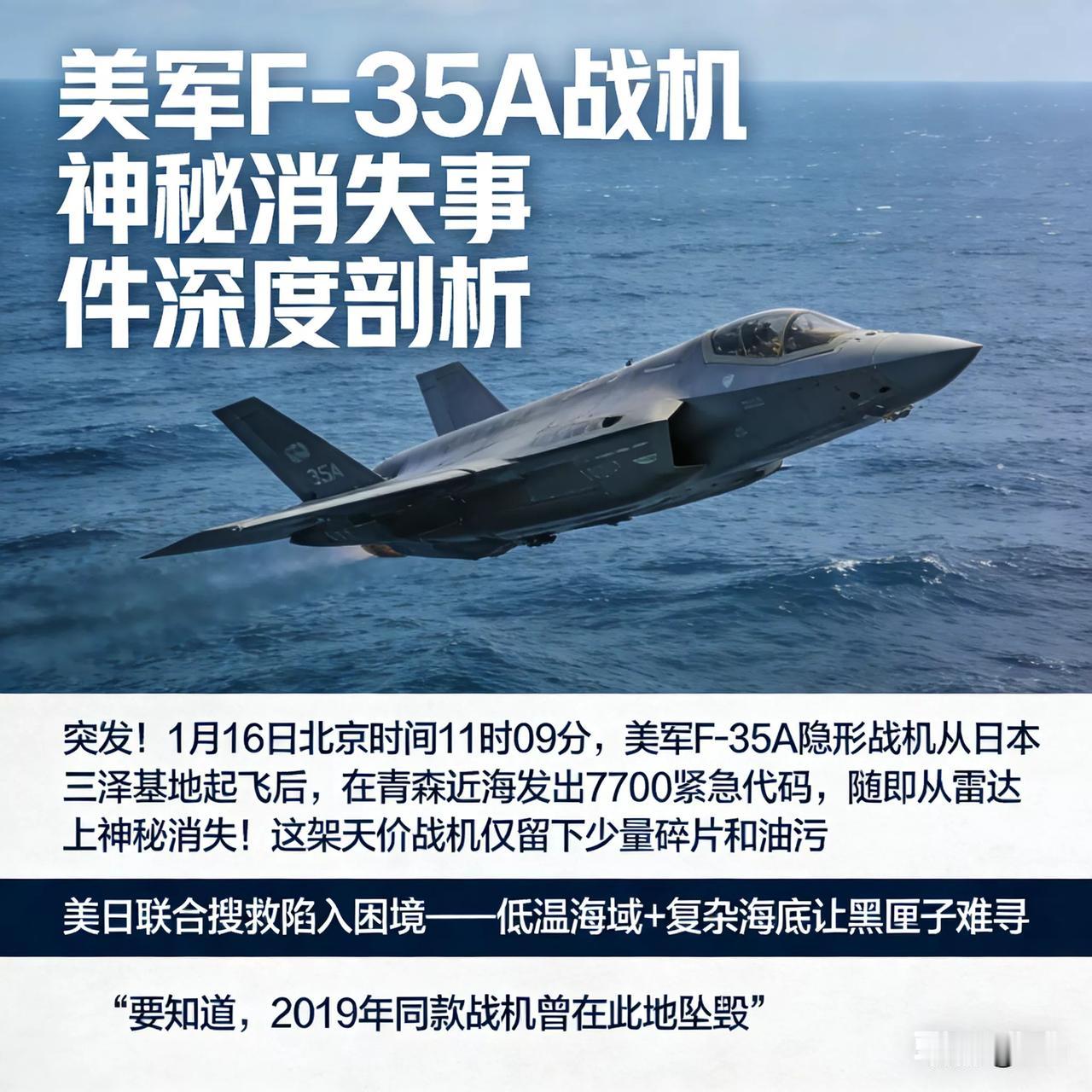 突发！1月16日北京时间11时09分，美军F-35A隐形战机从日本三泽基地起飞后