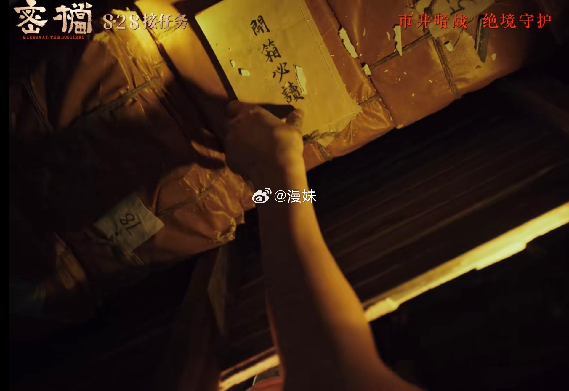 电影密档绝境守护质感拉满！《密档》最新预告还原1942年上海的动荡格局，聚焦隐蔽