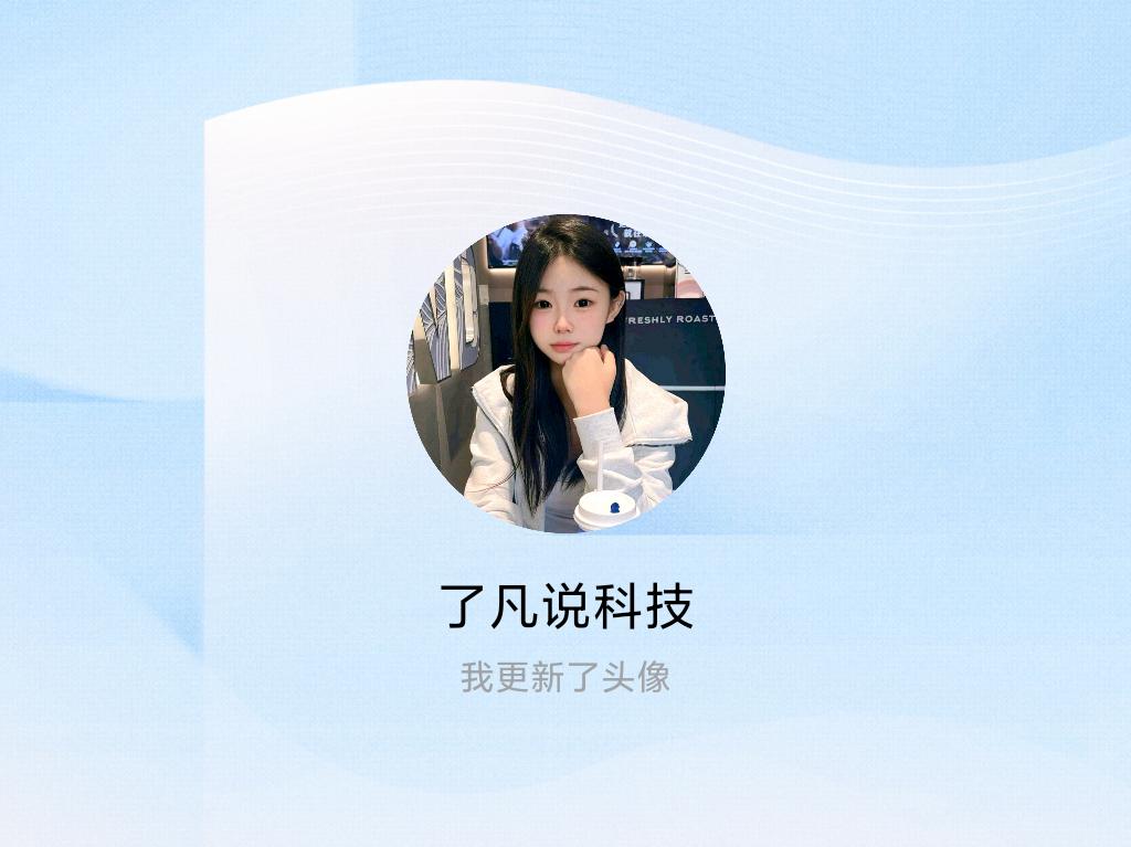 快来看看我新换的头像吧