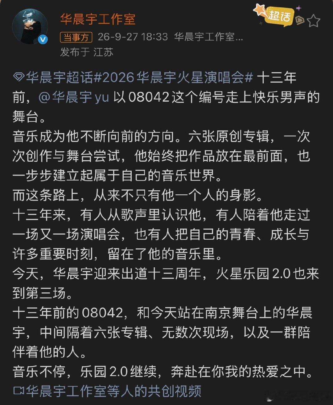 华晨宇出道十三年纪录片华晨宇把十三年唱成六张专辑 花花真的很有才华！期待给我们带
