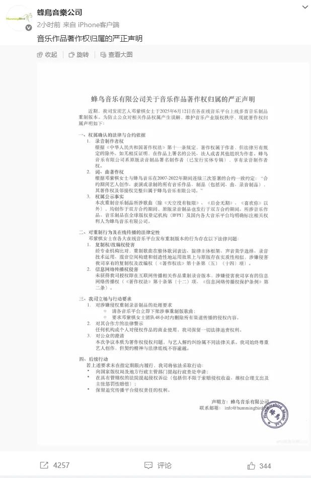 邓紫棋，刚刚回应：不会下架歌曲！此前蜂鸟音乐严正声明，要求其