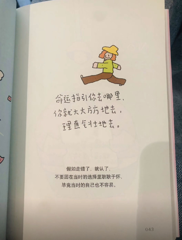 不要困在以前的选择里耿耿于怀了 