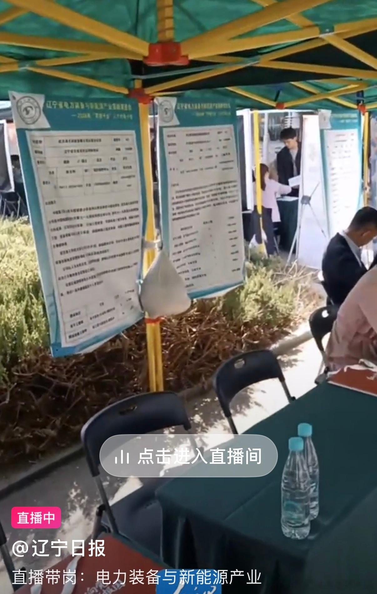 山海有情天辽地宁 辽宁日报这个直播整挺好，现场直播就业会，主持人会直接提供企业的