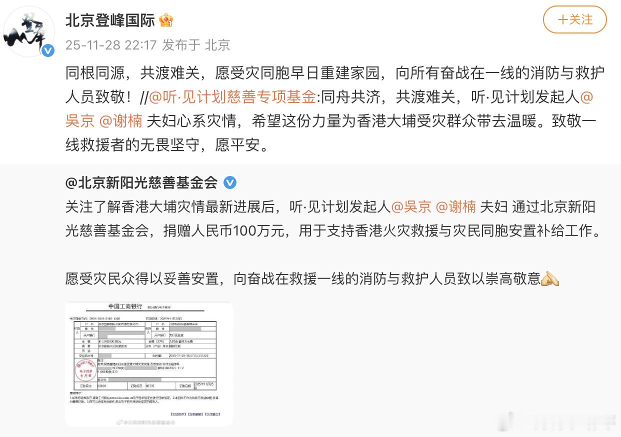 吴京谢楠捐款香港100万吴京和谢楠行动超暖心，以听·见计划发起人身份，通过基金会