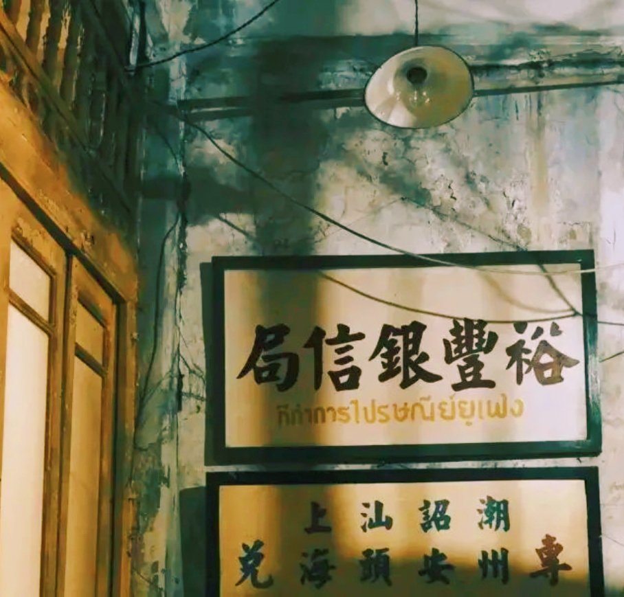 电影火了，取景地变成打卡圣地，然后有人搬个凳子往门口一坐："拍照？十块。"这剧情