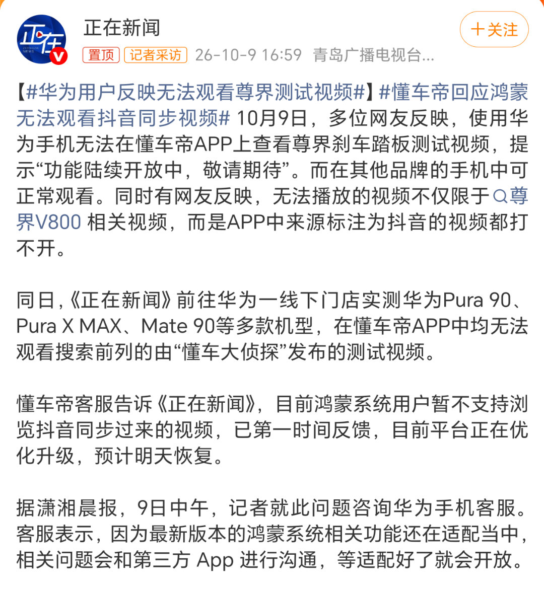 华为用户反映无法观看尊界测试视频与视频内容无关，而是软件适配问题，暂时不支持抖音