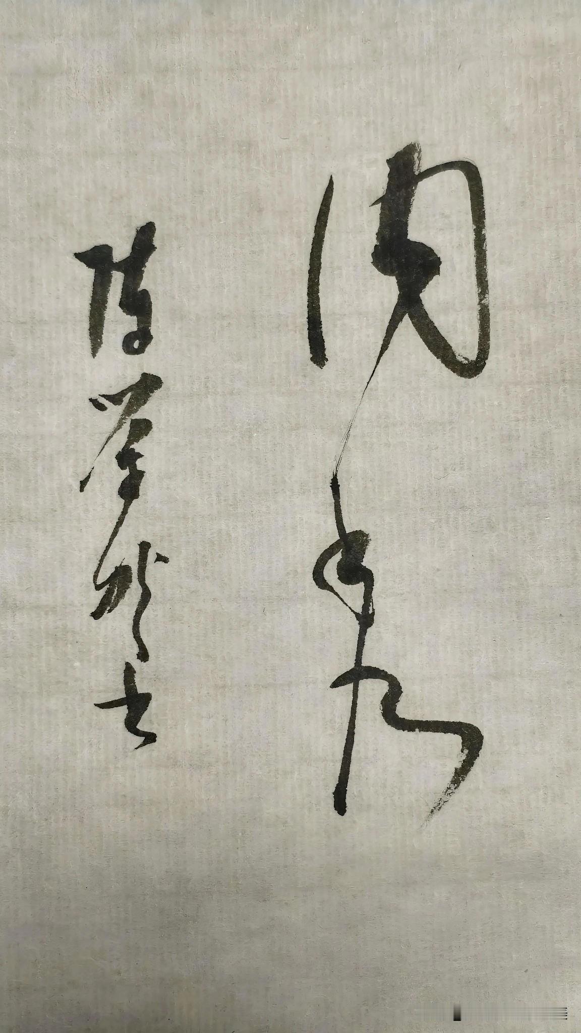 晒晒你的书法作品：内秀
