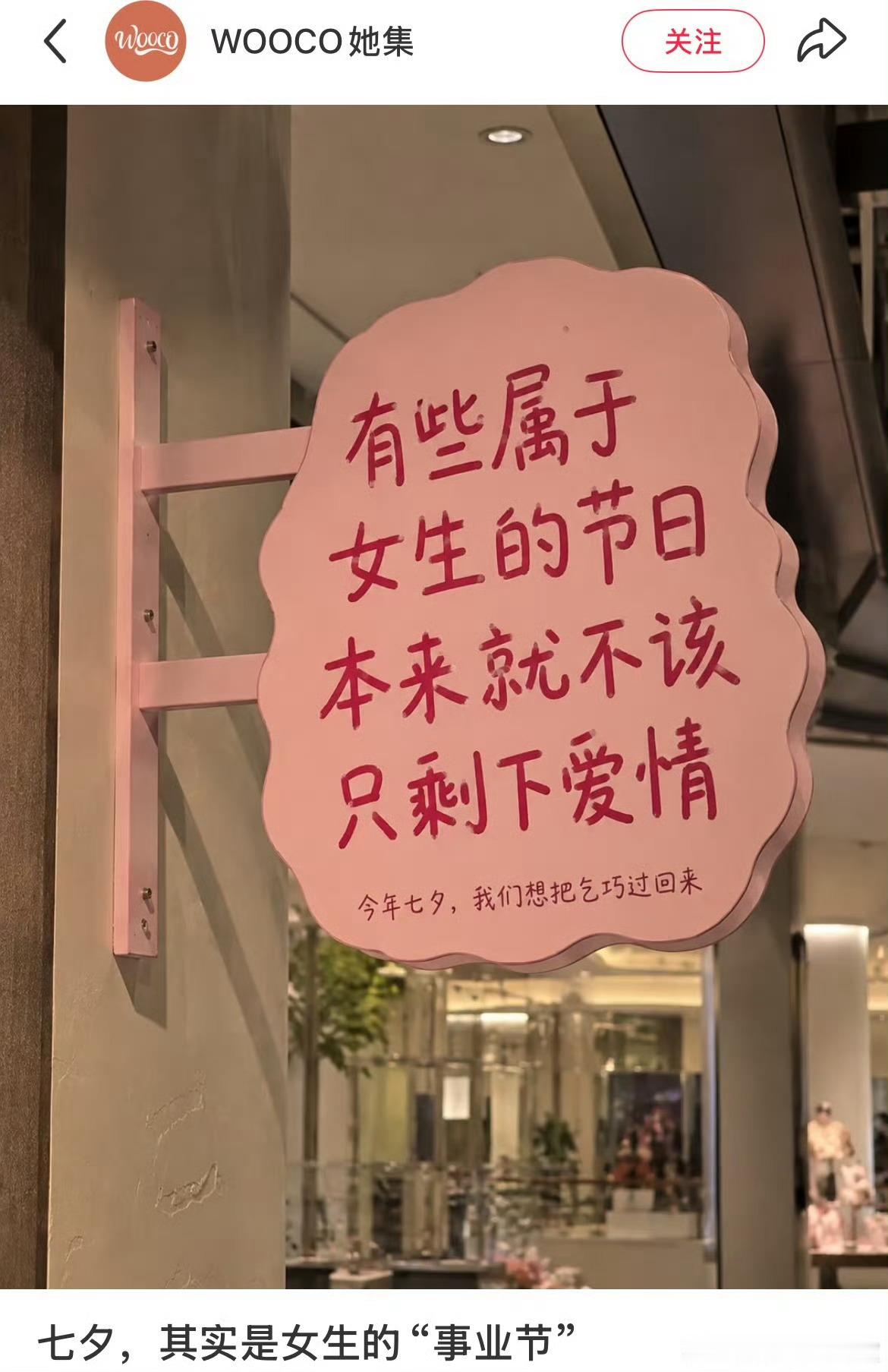 七夕 去情人节化 挺好的，这本来就不是情侣专属的节日