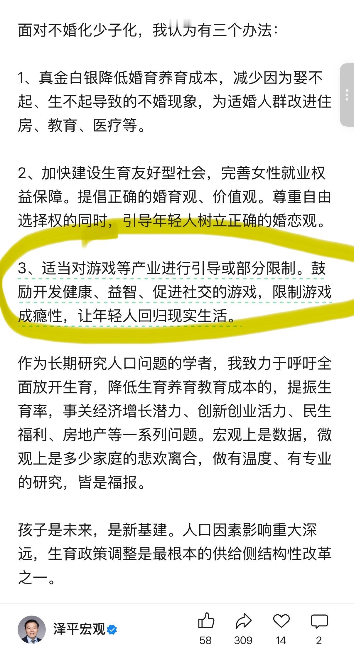 面对不婚化少子化，任泽平认为有三个办法：1、真金白银降低婚育养育成本，减少因为娶