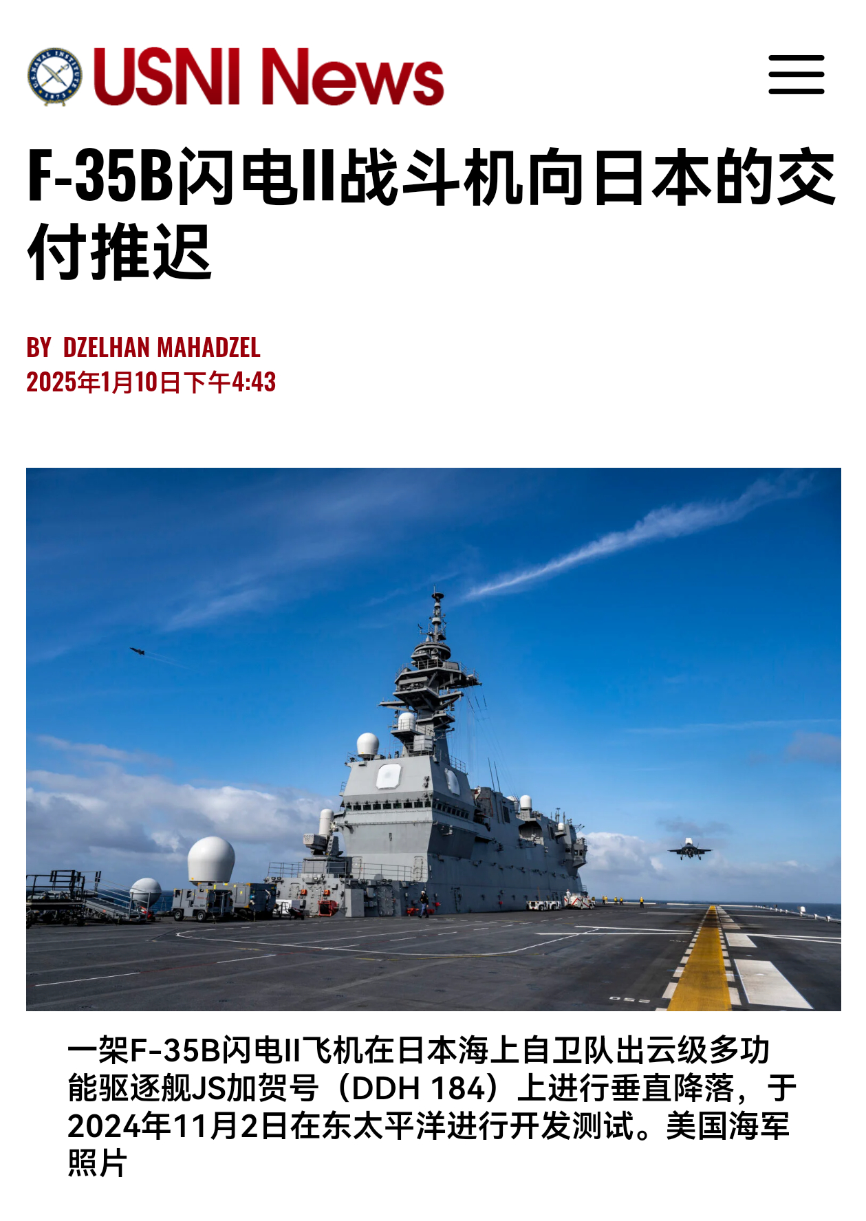 日本防卫大臣中谷元表示，计划在2025年3月底前向日本交付的首批6架F-35B至