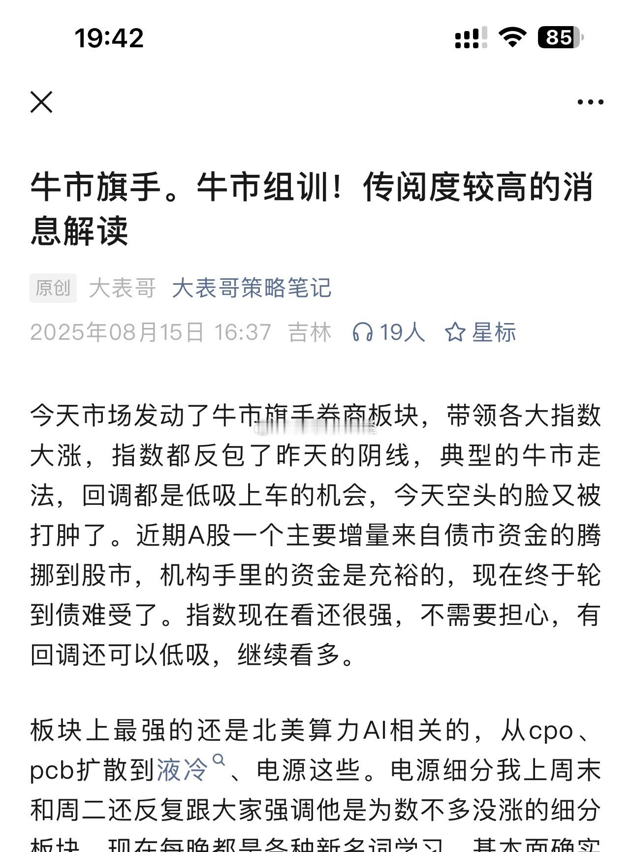 牛市旗手。牛市组训！ ​​​