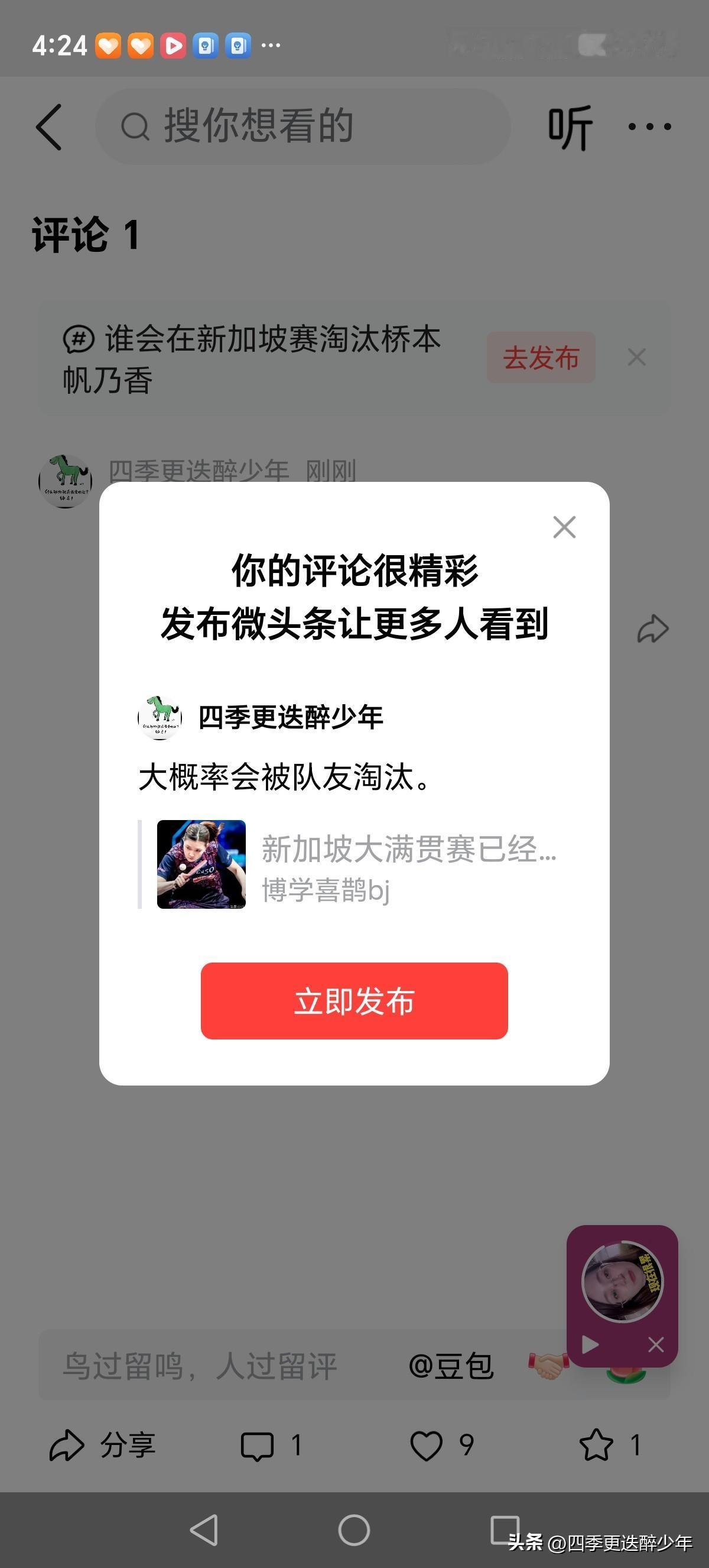 大概率会被队友淘汰。
  日本会打削球手的人多，所以，被队友淘汰的概率蛮高的。