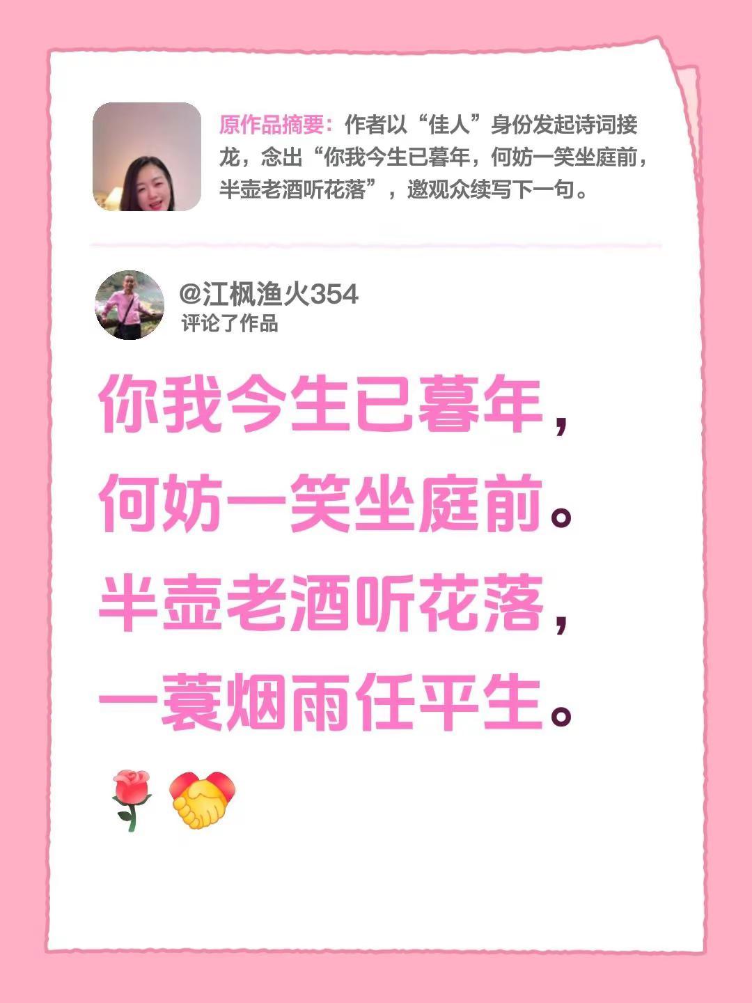 我评论了@红霞 的作品：你我今生已暮年，何妨一笑坐庭前。半壶老酒听花落，一蓑烟雨
