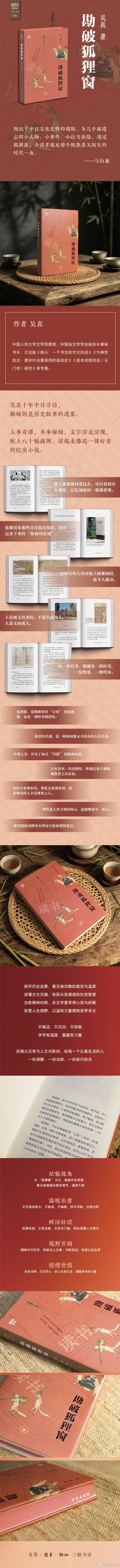 知書club 再版书丨狐狸窗里见妖怪真身。吴真十年中日寻访，勘破的是历史叙事的迷