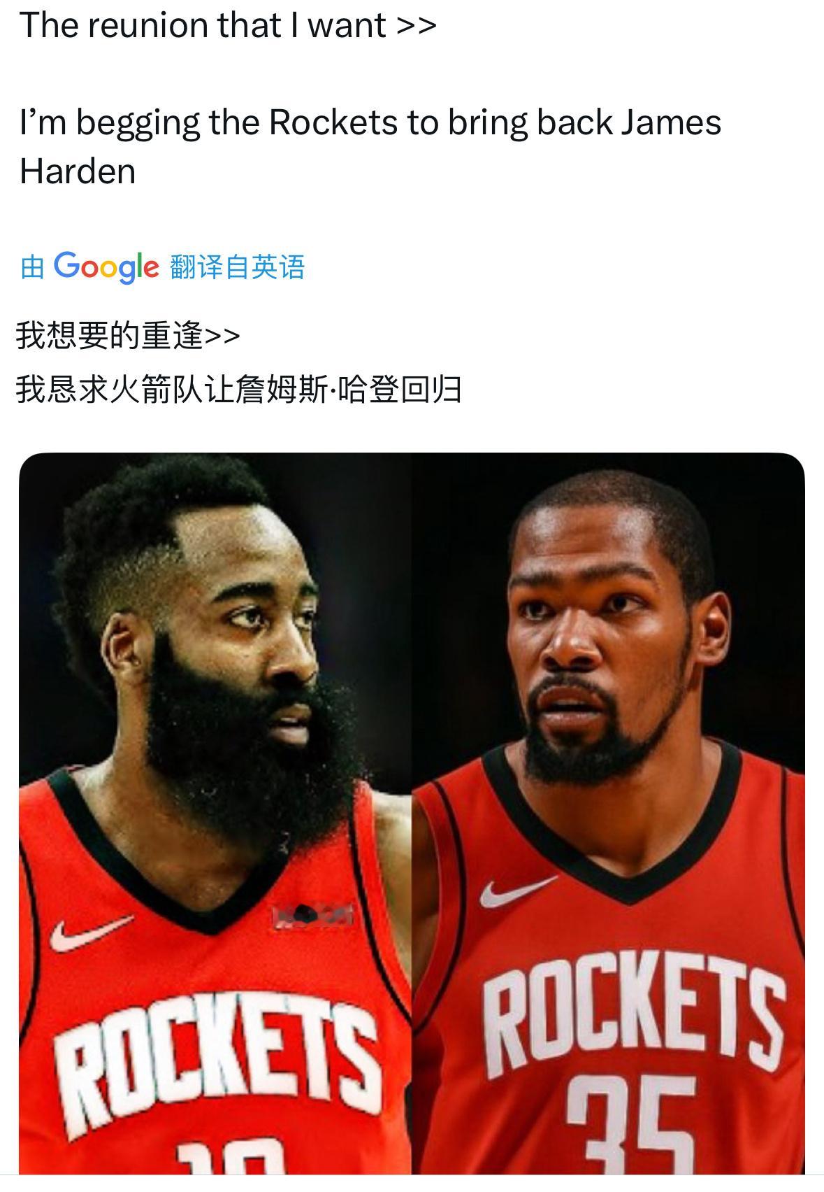 火箭自媒体：我想要的重逢>>我恳求火箭队让詹姆斯·哈登回归 ​​​