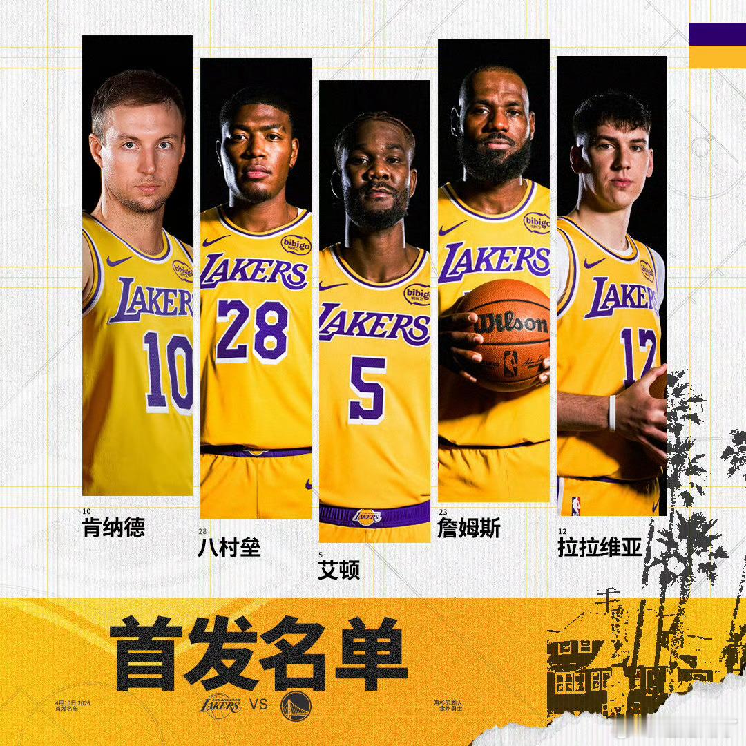 老詹今天打，可惜库里不打了，期待的詹库对决哇 湖人vs勇士