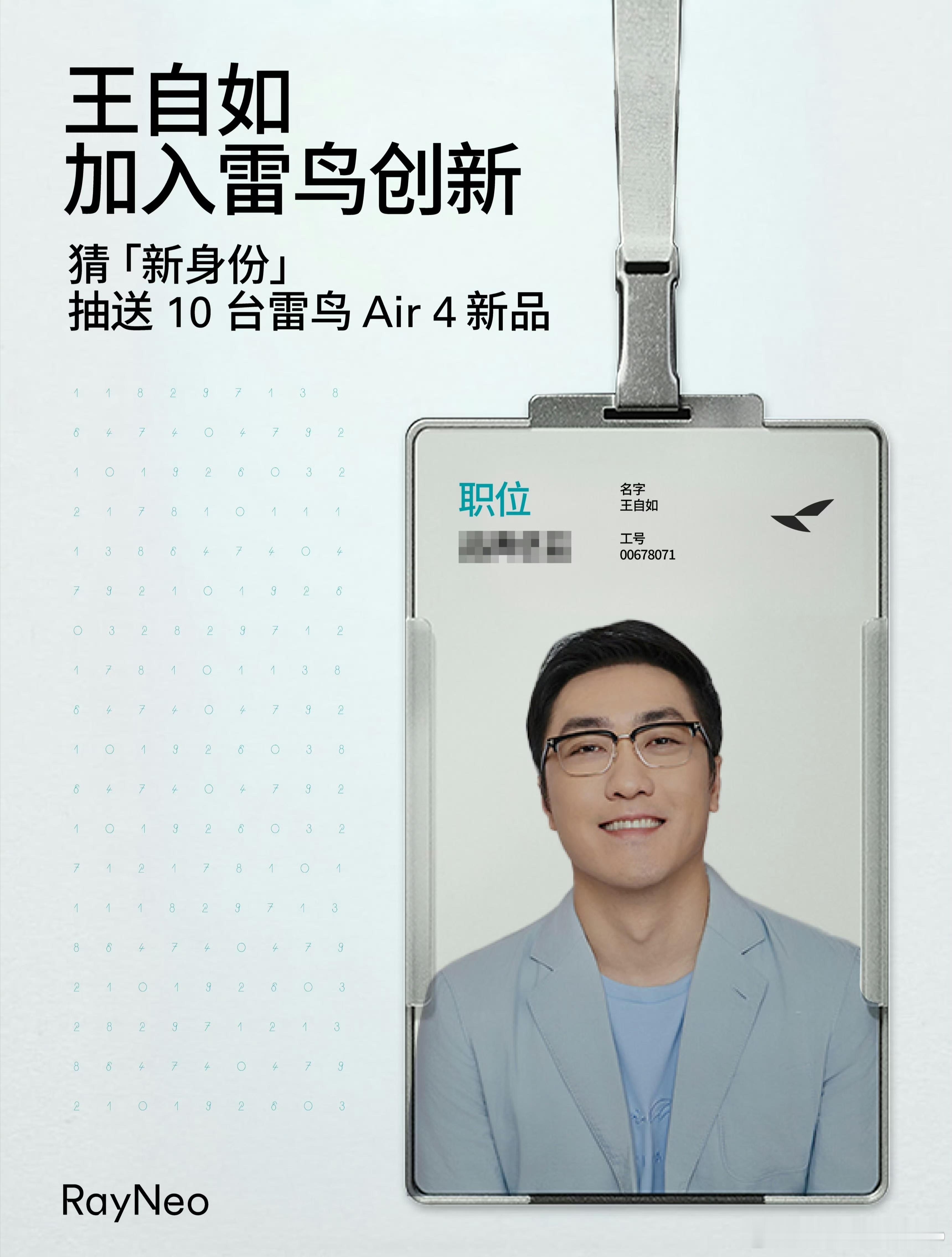 王自如不是刚开始二次创业吗，怎么入职雷鸟创新了？还是说这只是个营销活动？[dog